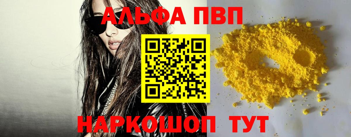 Глазов  где купить   Вход с VPN  Альфа ПВП СК КРИС  Альфа ПВП Crystall 