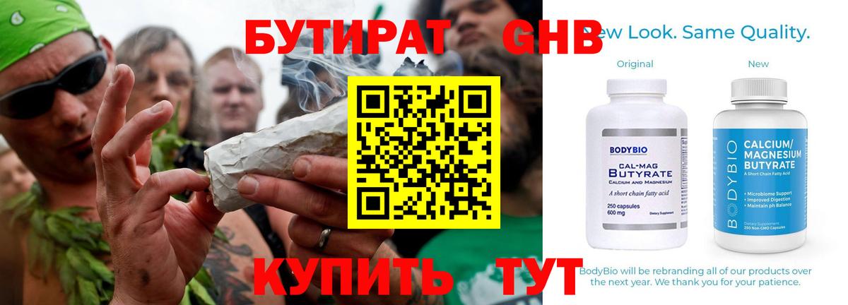 Глазов  Бутират бутик  Вход с VPN 