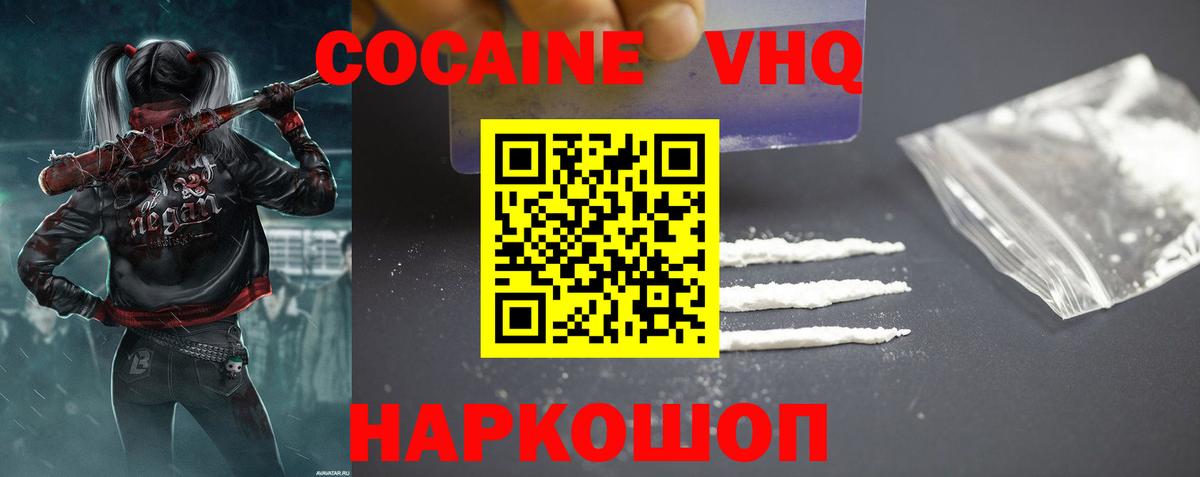 Кокаин 99% Глазов