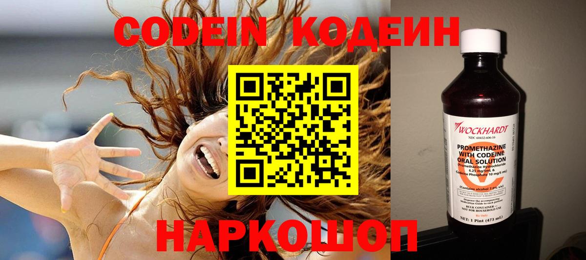 Глазов  Кодеиновый сироп Lean Purple Drank  Вход с VPN 