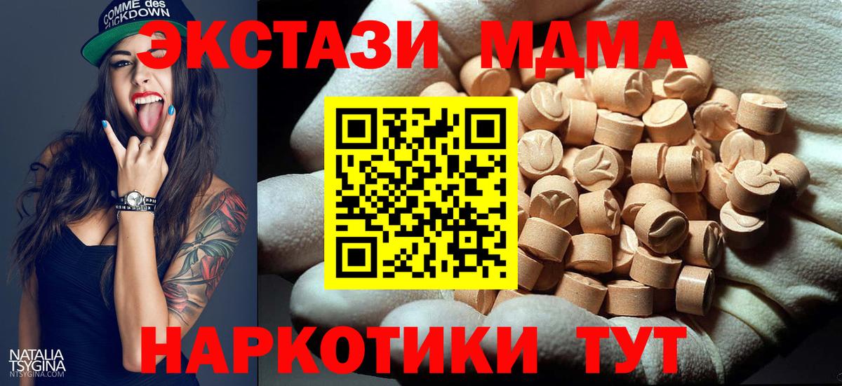 МДМА молли  МДМА  МДМА Molly  Глазов  Вход с VPN 