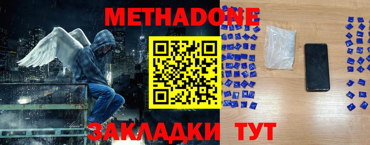 Метадон methadone  Вход с VPN  Глазов  Метадон белоснежный 