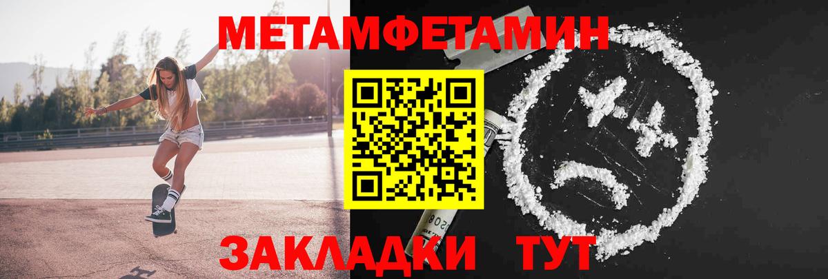 Первитин мет  Вход с VPN  Глазов 