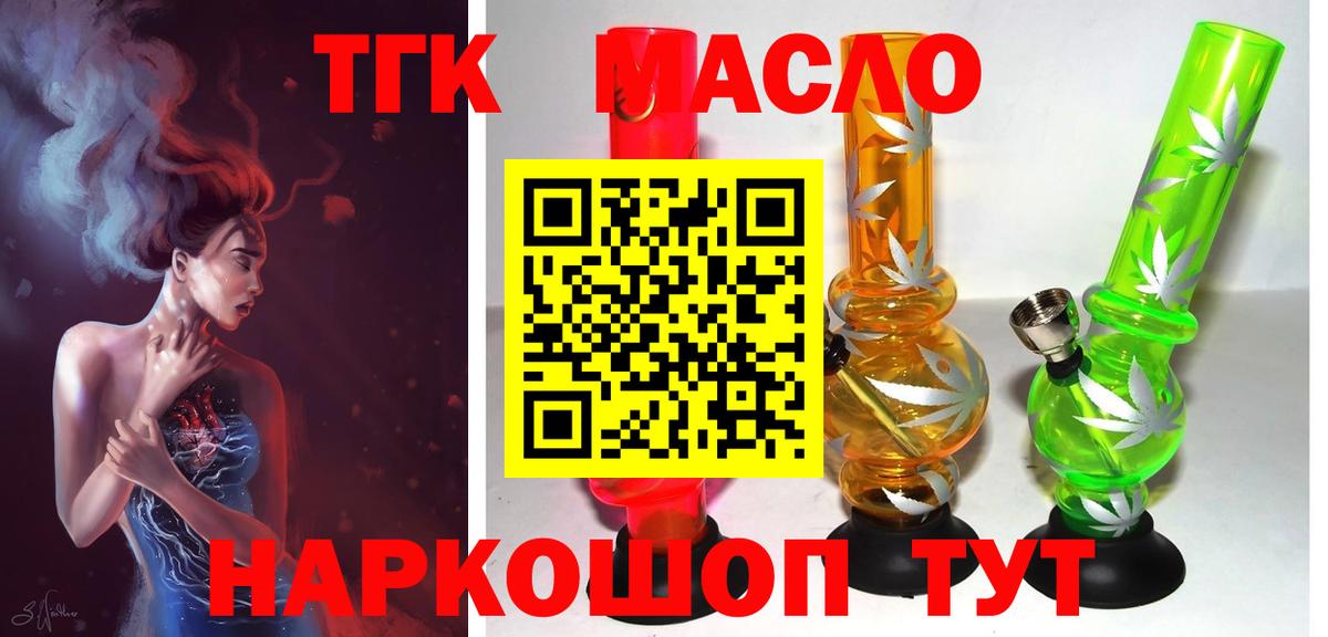 ТГК концентрат  продажа наркотиков  Вход с VPN  Глазов  Дистиллят ТГК жижа 